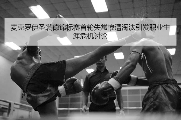 mai-ke-luo-yi-sheng-qiu-de-jin-biao-sai-shou-lun-shi-chang-can-zao-tao-tai-yin-fa-zhi-ye-sheng-ya-wei-ji-tao-lun-2-736.jpg
