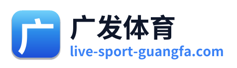 广发体育